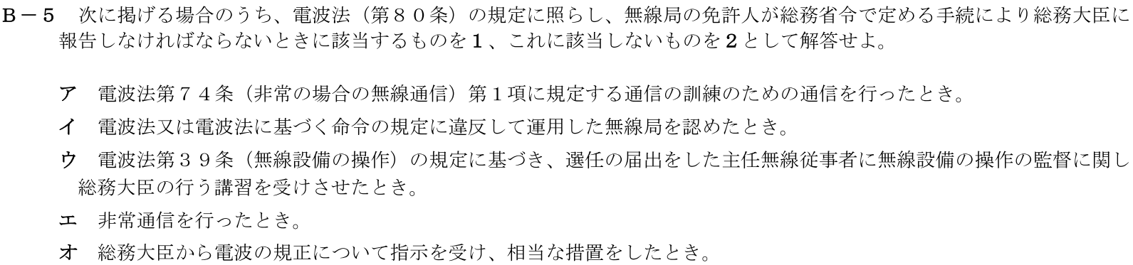 一陸技法規平成31年01月期B05